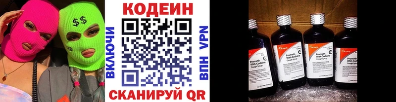 Кодеин напиток Lean (лин)  Новый Оскол 